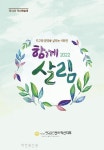 익산문인협회, 지구환경살리는 ‘함께살림’ 시화전 개최