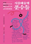 김제시 만경읍 대동리 작은마을서 시끌벅적‘시골예술제 푼수들’예술투어