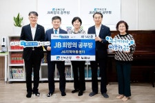 전북은행, 김제시 신풍동에 ‘JB희망의 공부방 제142호’ 오픈