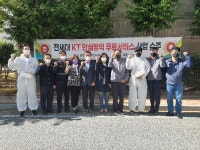 LH 익산 장신1,2,3단지, kt안심방역 무료서비스 실시
