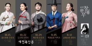 얼쑤! 2022 전주 완창무대’