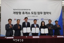 한국도로공사 전북본부, 2023년 개방형휴게소 도입을 위한 업무협약 체결