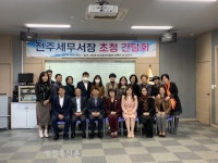 한국여성경제인협회 전북지회, 전주세무서장 초청 간담회 가져