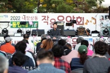 ‘2022 내장상동 한마음 걷기·작은 음악회’
