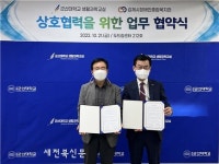 군산대학교 새만금창의융합센터, 김제시장애인종합복지관과 협약 맺어