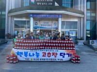 고창 아산, 고추장 나눔