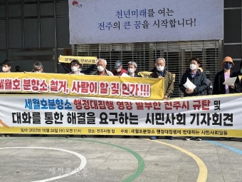 전주 세월호 분향소 철거 진정국면