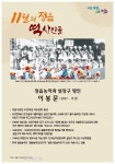 정읍농악과 설장구 명인 ‘이봉문’, 11월의 정읍 역사 인물 선정