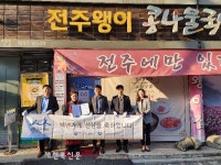 전주 왱이집, 진미집 백년가게 현판식 가져