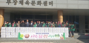 고창 무장면, 김장김치 나눔봉사