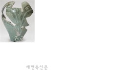 오 놀라워라 부안 유천리 가마터에서 수집된 상감청자 조각 오늘부터 전시