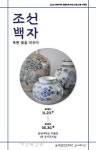 원광대 박물관, 2022 큐레이터 전문 인력 양성 프로그램 기획전