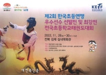 김제 실내체육관서 전국 초등생 태권도 대회 열려