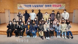 익산형 뉴딜일자리, 취업 사다리 역할 자리매김