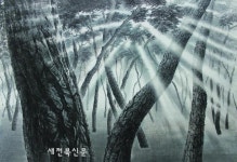 모두가 꿈꾸는 무릉도원’