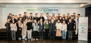 바이오진흥원, 농기업 상생협력 워크숍 가져