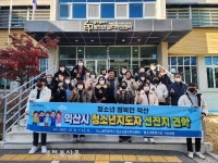 익산시 청소년지도자, 청소년삶디자인센터 선진지 견학