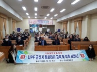 신통일한국 위한 군산시 신규평화대사 위촉교육 실시