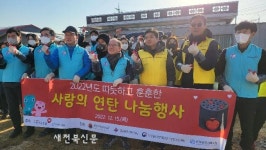 따뜻하고 훈훈한 겨울나기 사랑의 연탄나눔 사회공헌 실시