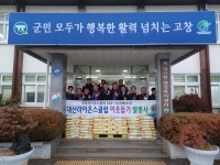 고창 대산라이온스클럽, 이웃돕기 쌀 50포 기탁