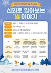 장수도서관, 제106회 겨울 독서교실 운영