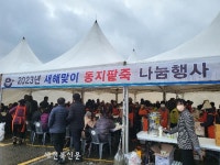 소양농협, 2023 새해 맞이 동지팥죽 나눔행사