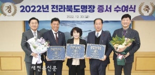 전북 숙련기술의 최고봉, ‘첫’ 전라북도명장 탄생