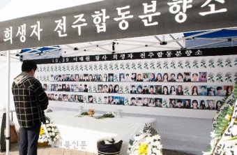이태원참사 분향소에서 분향하는 시민