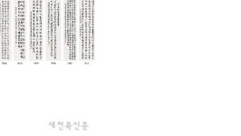 송하경 ‘세계 보건기구의 건강에 대한 정의’ 서울대학교병원 의학박물관 특별전 선뵈