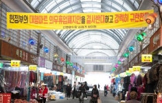 대형마트 의무휴업 폐지 반대 현수막