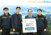 ㈜일진제강, 임실군에 1000만원 기탁