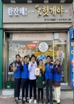 익산시 금마면 착한가게로 물들어가