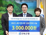전북은행, 고창군에 선물꾸러미 100박스 기탁