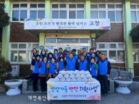 고창 성송면, 영양 가득 반찬 지원