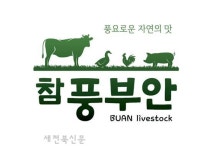 부안군, 한우암소 유전체 분석지원사업 추진