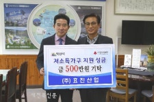 익산 ㈜효진산업, 이웃사랑 성금 500만원 기탁