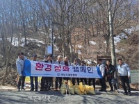 계남면 자율방범대, 장안산 환경정화 활동