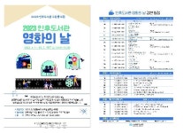 전주인후도서관 영화 인문 프로그램 운영