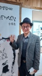 청광 박광철, 전주 갤러리 한옥서 고희전 개최