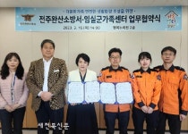 임실군가족센터, 전주완산소방서와 업무협약 체결