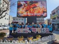 익산 영등2동, 부녀회와 함께 봄꽃 꽃길 만들어