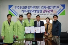 민주평통김제시협의회, 김제가족사랑요양병원과 협약 맺어