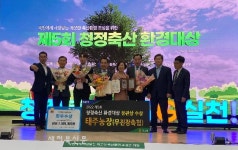 진안 태주농장, 제5회 청정축산 환경대상 장관상 수상