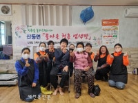 남원시 산동면, 거동불편 어르신 염색봉사