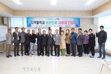 정읍시, 지역활력 업무 협력을 위한 유관단체 대표자들 모여