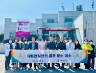부안군, 치매안심센터 줄포 분소 개소