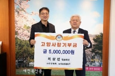 ㈜우성화학, (유)우성트레이드 석상신 대표 고향사랑기부금 기탁