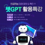 김제시립도서관서 11일, 인공지능 챗GPT 활용 특강