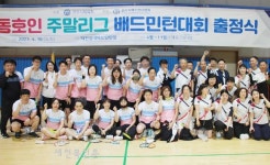 최강 클럽팀 가린다…배드민턴 동호인 축제 팡파르