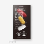 파이토뉴트리, 올인원 영양제 하이리치 올인원 멀티팩 출시